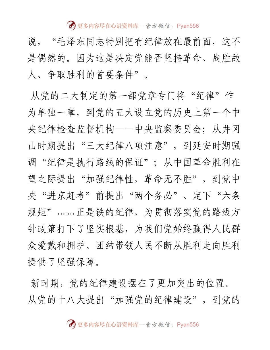 党组书记在全体党员大会上的纪律党课讲稿.docx_第2页