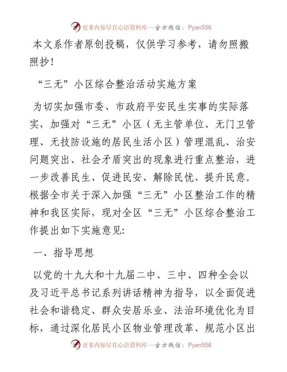 三无小区综合整治活动实施方案.docx_第1页