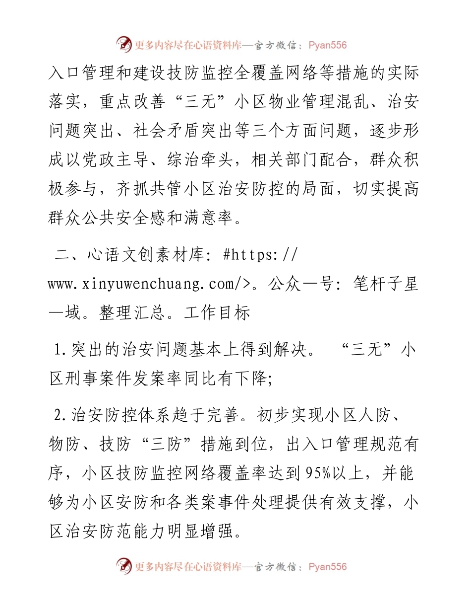 三无小区综合整治活动实施方案.docx_第2页