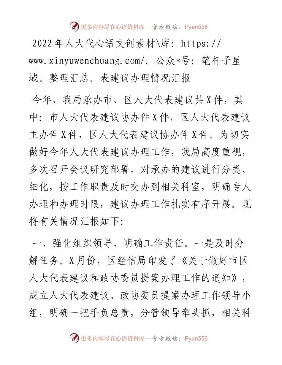 人大代表建议办理情况汇报.docx_第1页