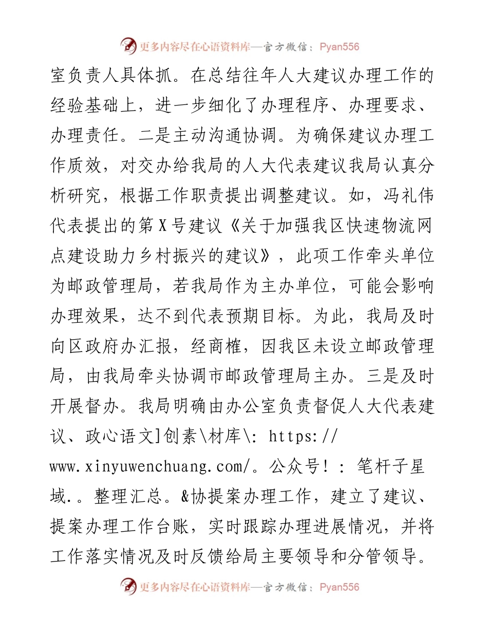 人大代表建议办理情况汇报.docx_第2页