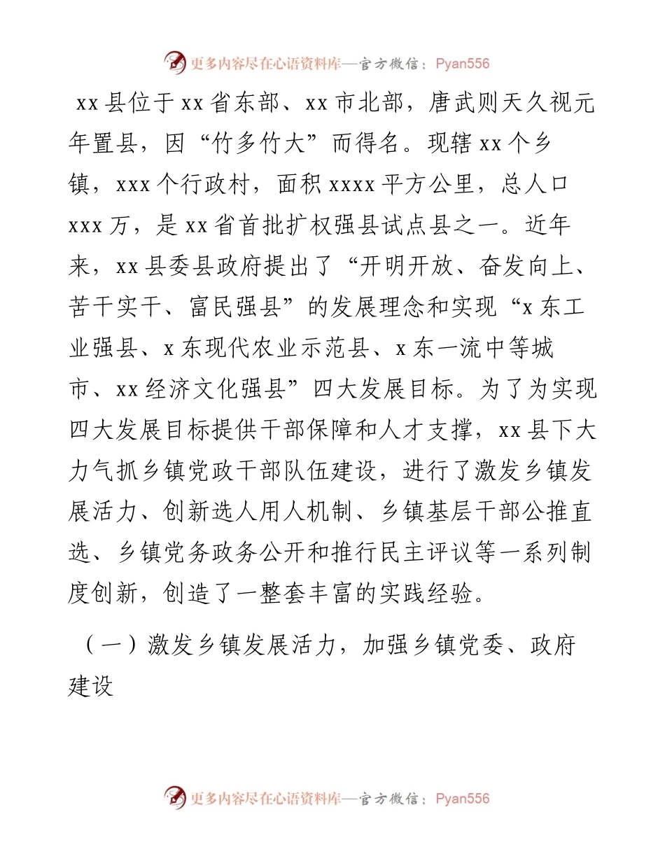 乡镇干部队伍建设调研报告.docx_第2页