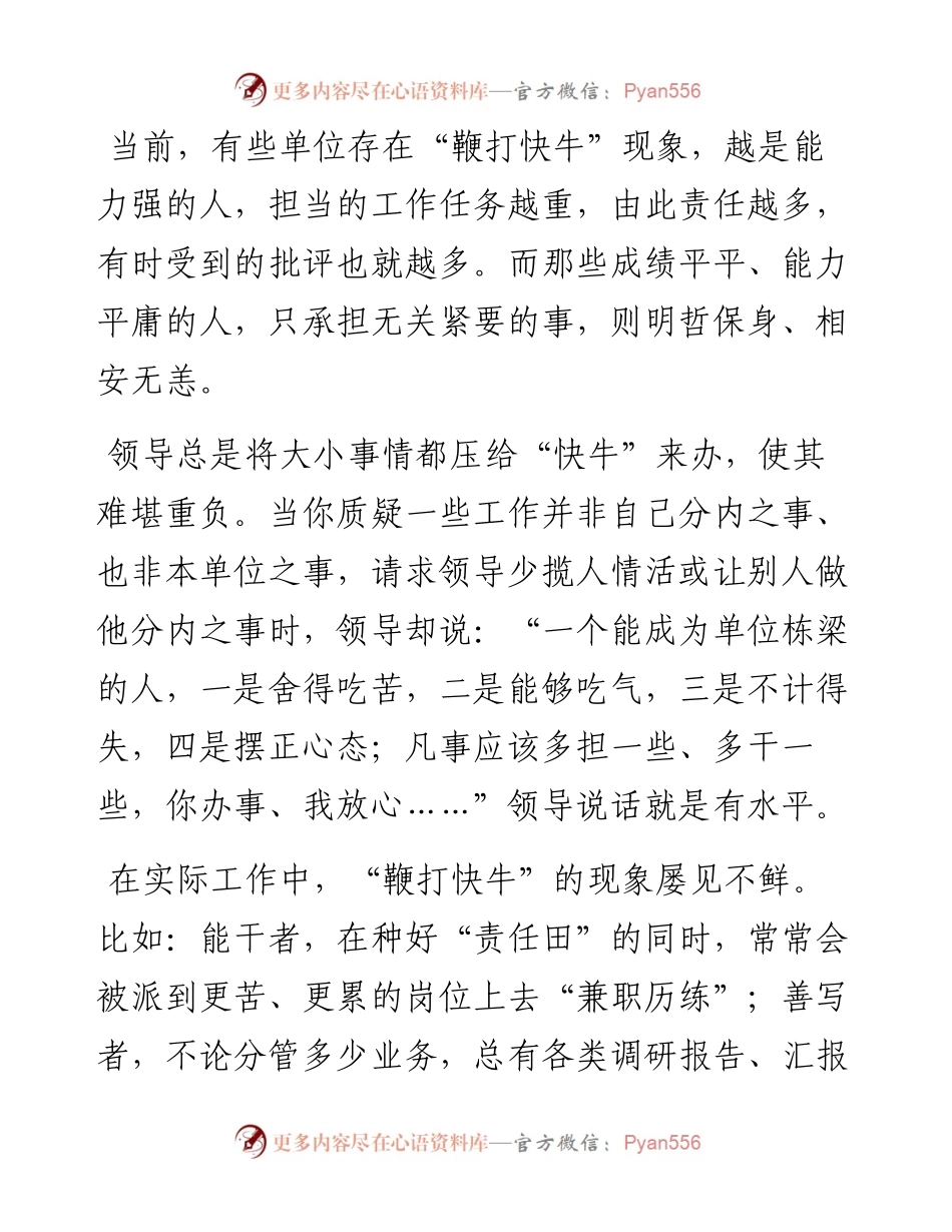 为什么有的单位“干的干，混的混，混的给干的提意见”.docx_第1页