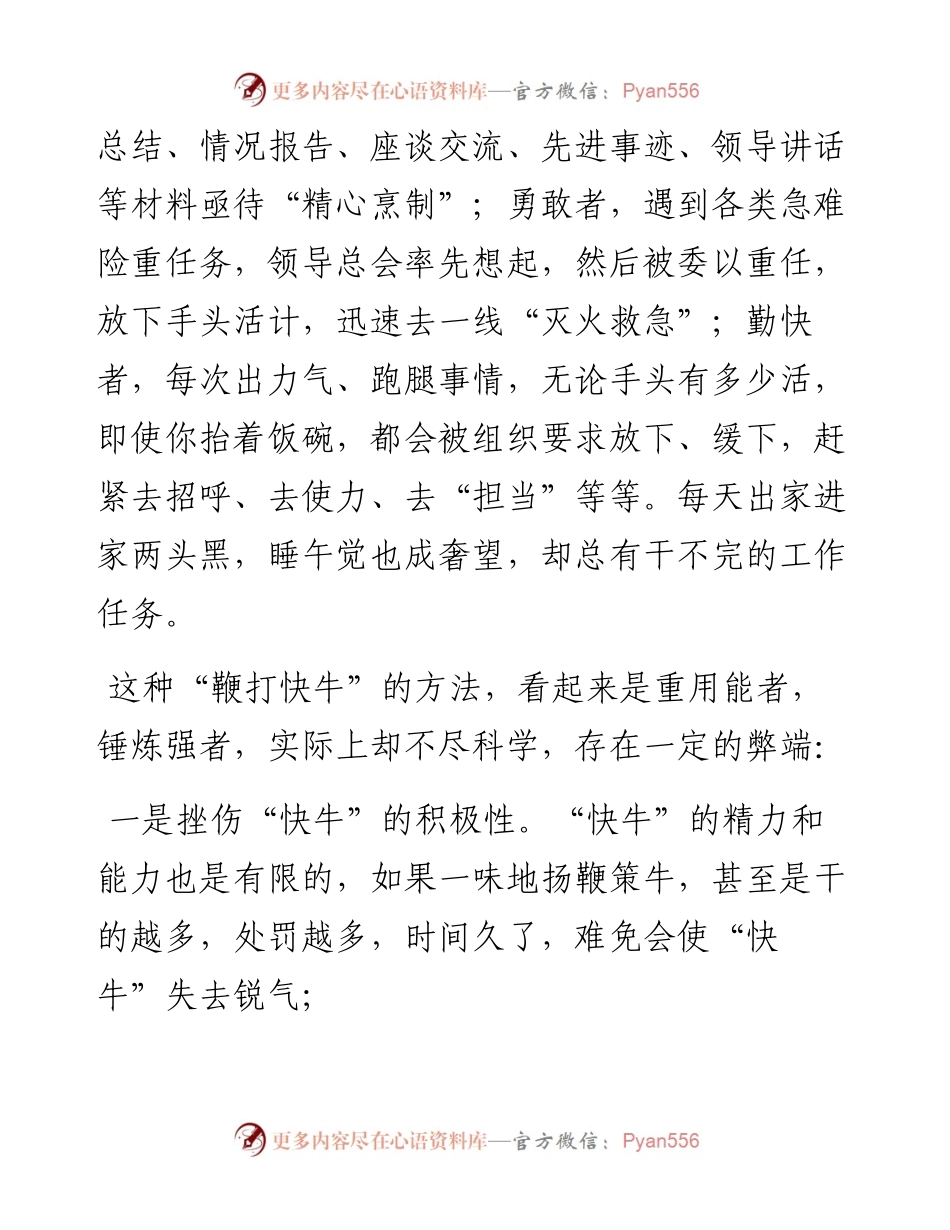 为什么有的单位“干的干，混的混，混的给干的提意见”.docx_第2页