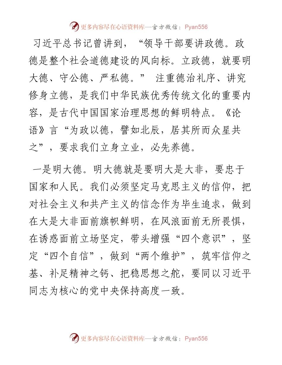 主题教育：全面从严治党研讨发言：立三德 定三心 走好全面从严治党四条路.docx_第2页