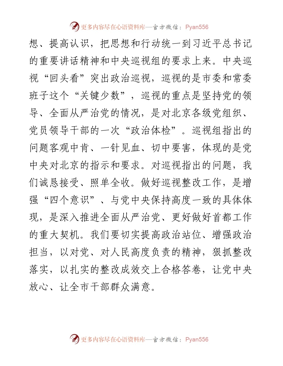 中共北京市委关于巡视整改情况的通报.docx_第2页