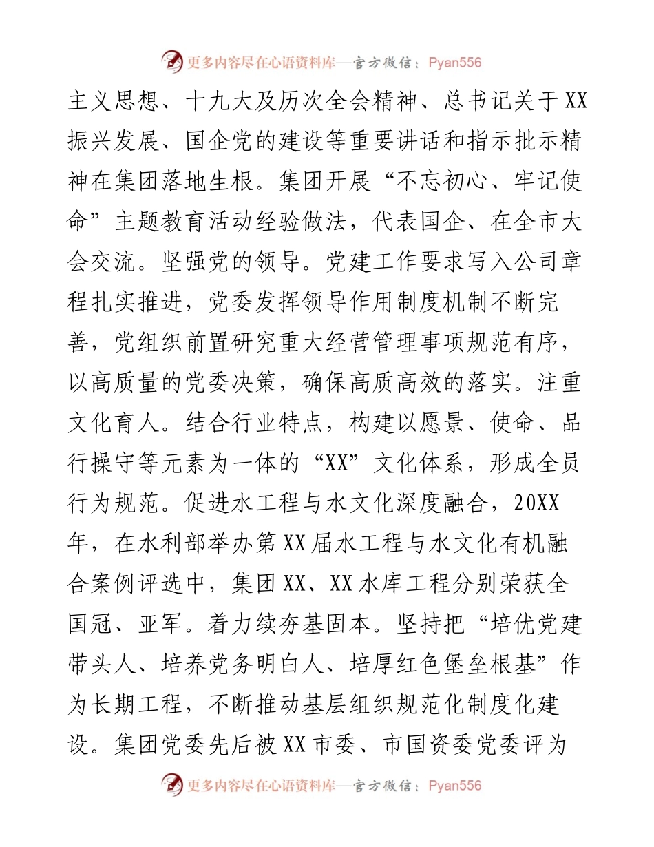 企业先进集体事迹材料.docx_第2页