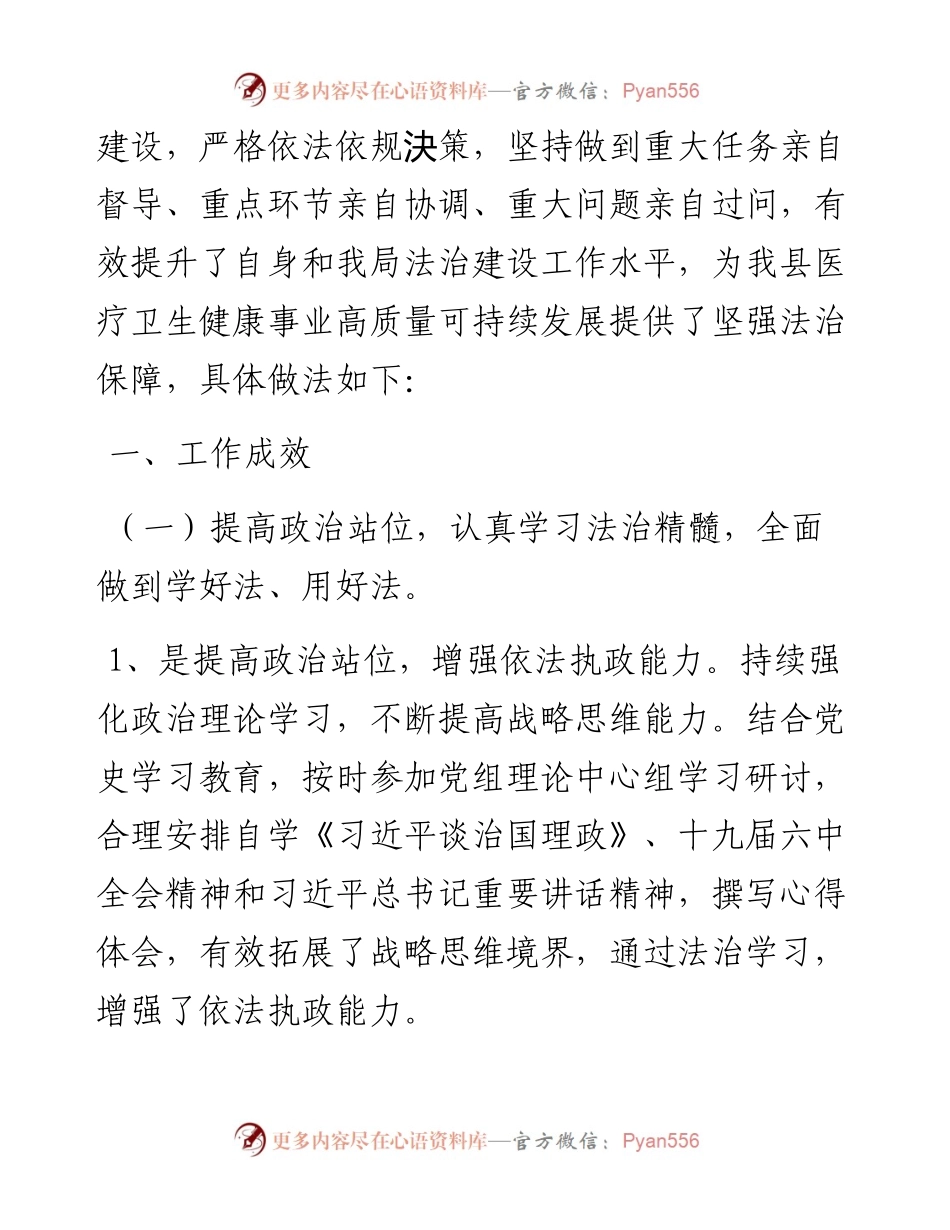 党组书记、局长党政主要负责人法治建设述职报告.docx_第2页