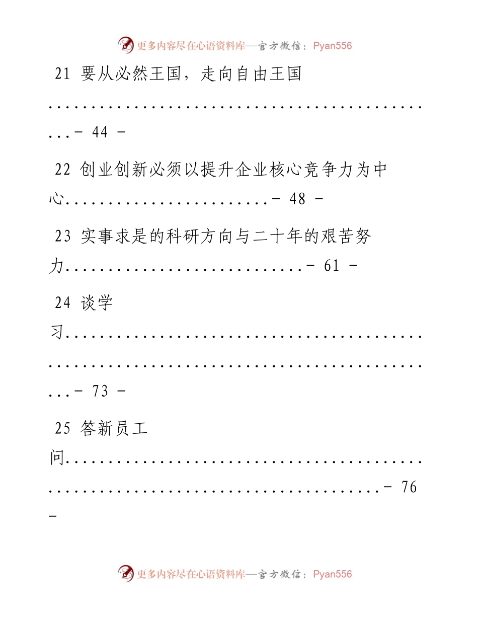 任正非文稿汇编（二）（15篇6万字）.docx_第2页