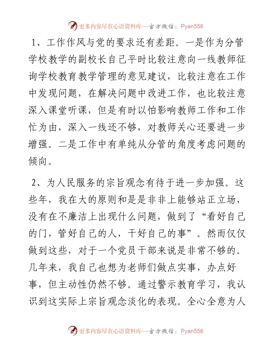 个人党风廉政建设剖析材料.docx_第2页