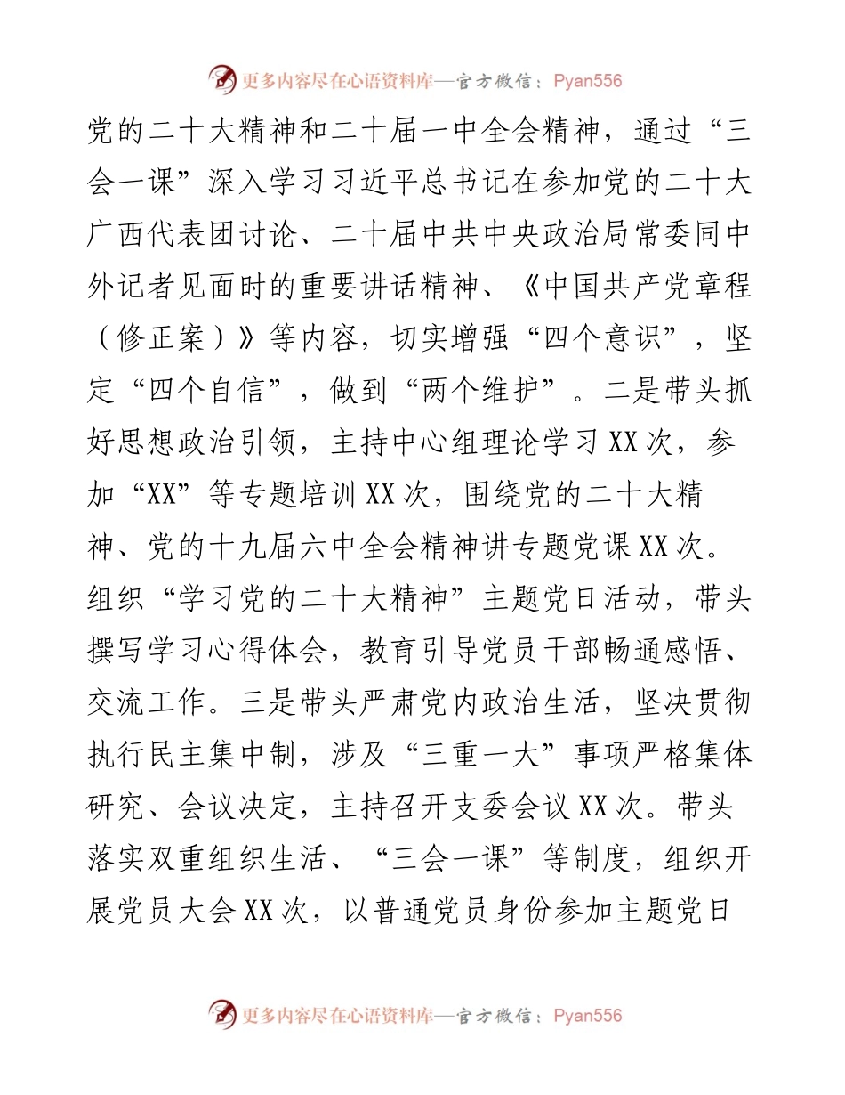 党支部书记抓基层党建工作述职总结报告.docx_第2页