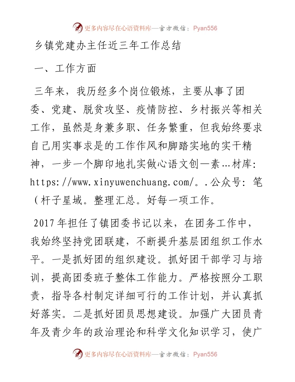 乡镇党建办主任近三年工作总结.docx_第1页