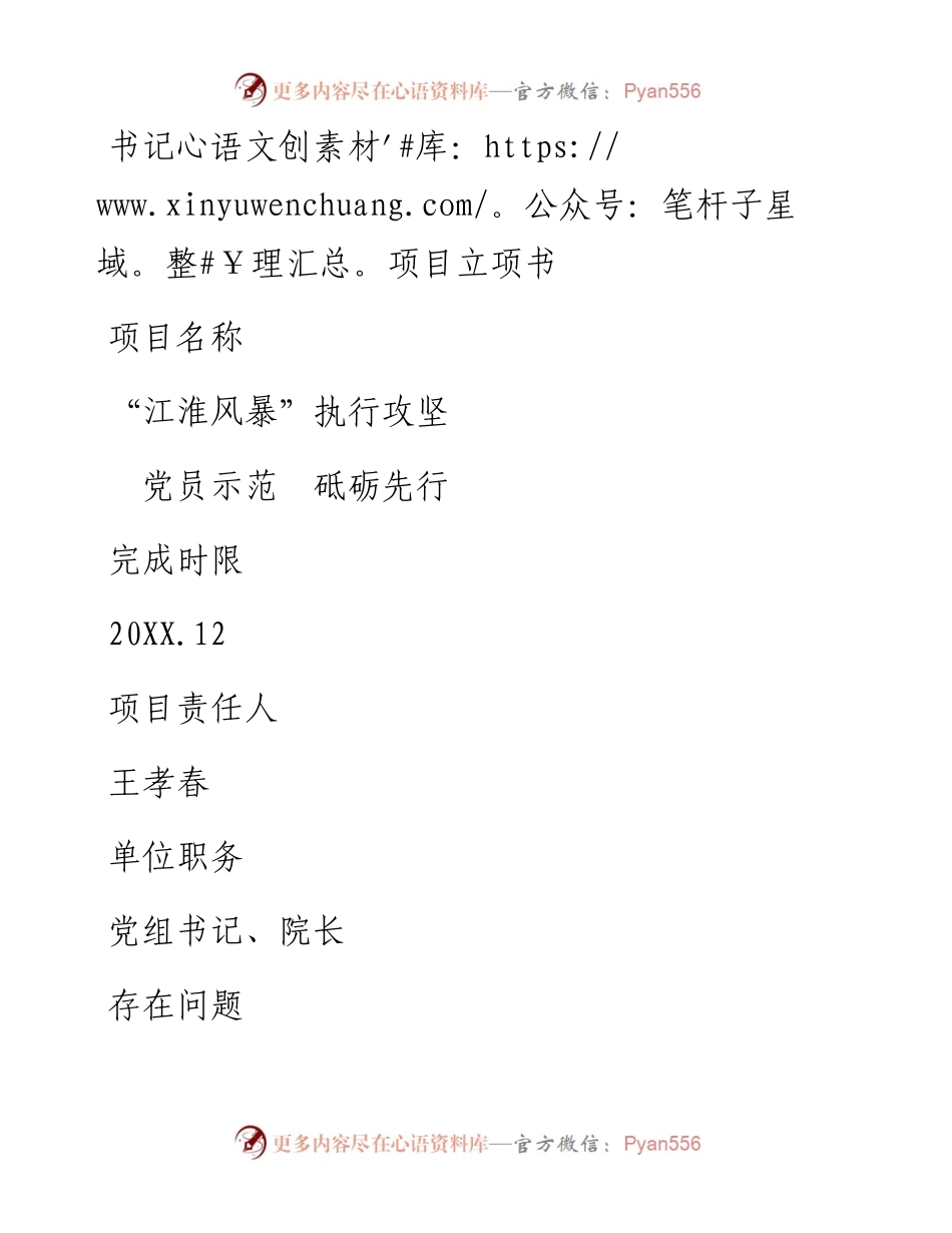 书记项目立项书.docx_第1页