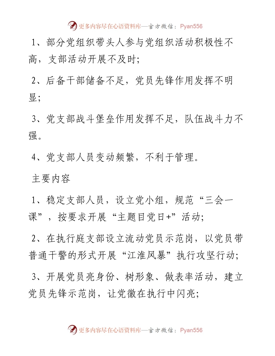 书记项目立项书.docx_第2页