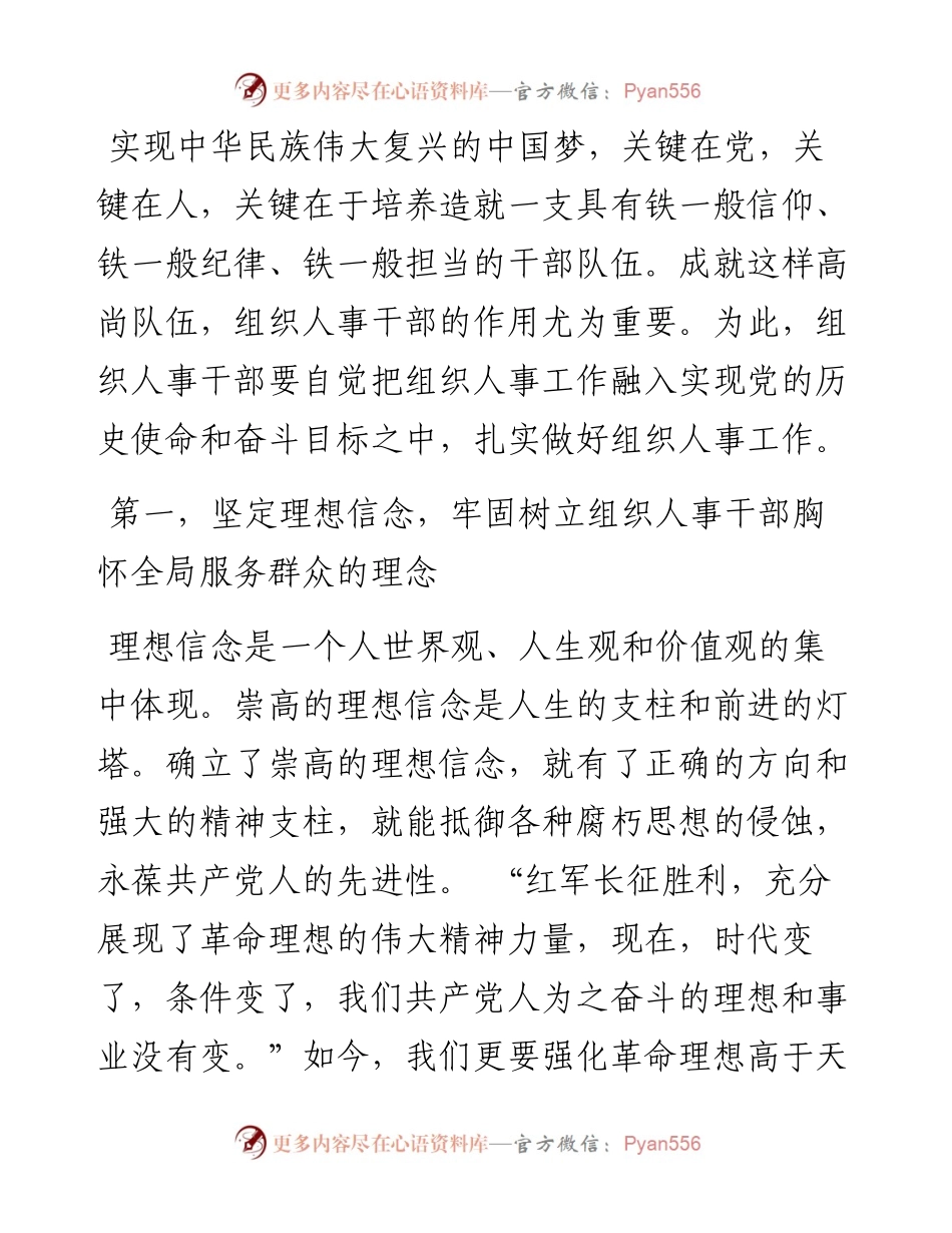 党课讲稿：如何当好一名组织人事干部.docx_第1页