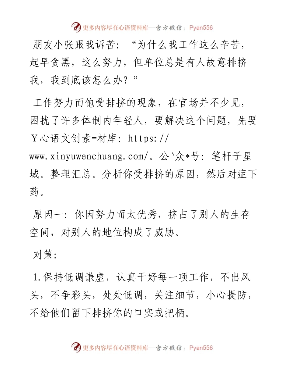 为何官场上你如此努力，仍倍受排挤，只因没有找到解决问题的方法.docx_第1页