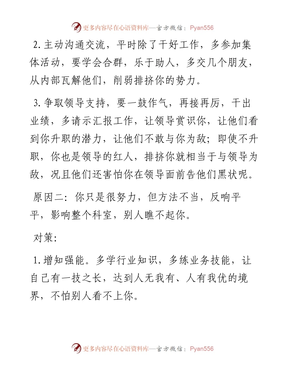 为何官场上你如此努力，仍倍受排挤，只因没有找到解决问题的方法.docx_第2页