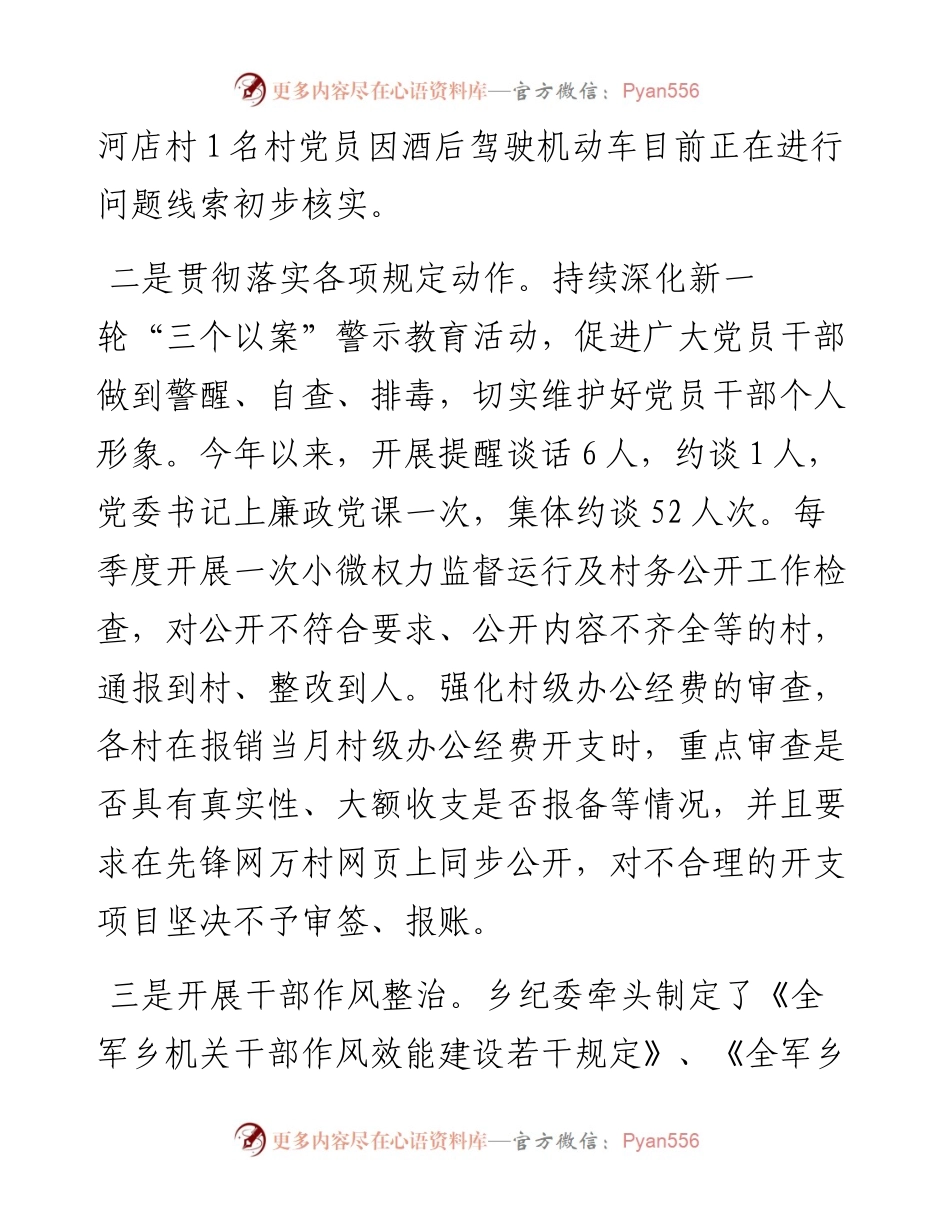 乡20XX年上半年纪检监察工作情况汇报.docx_第2页