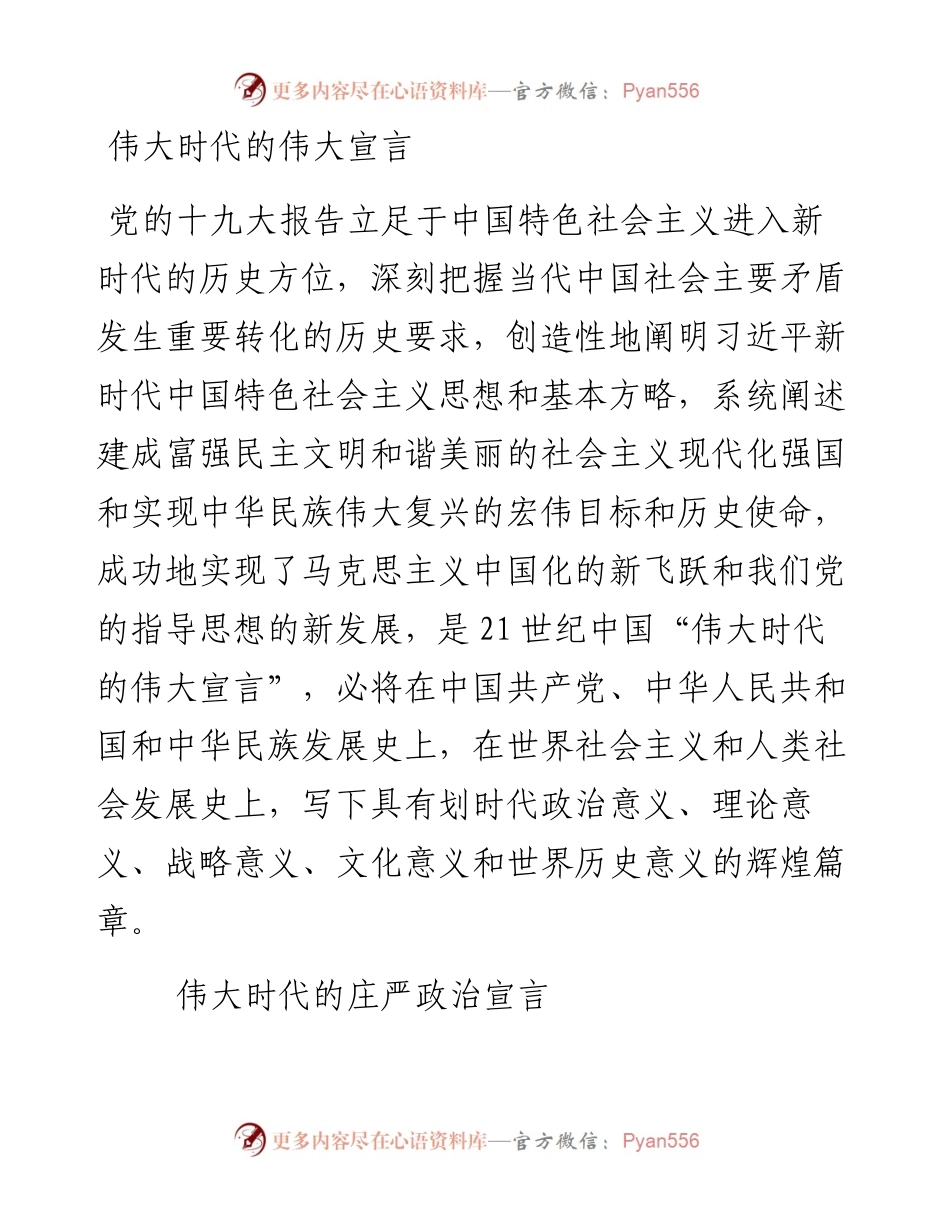 伟大时代的伟大宣言.docx_第1页