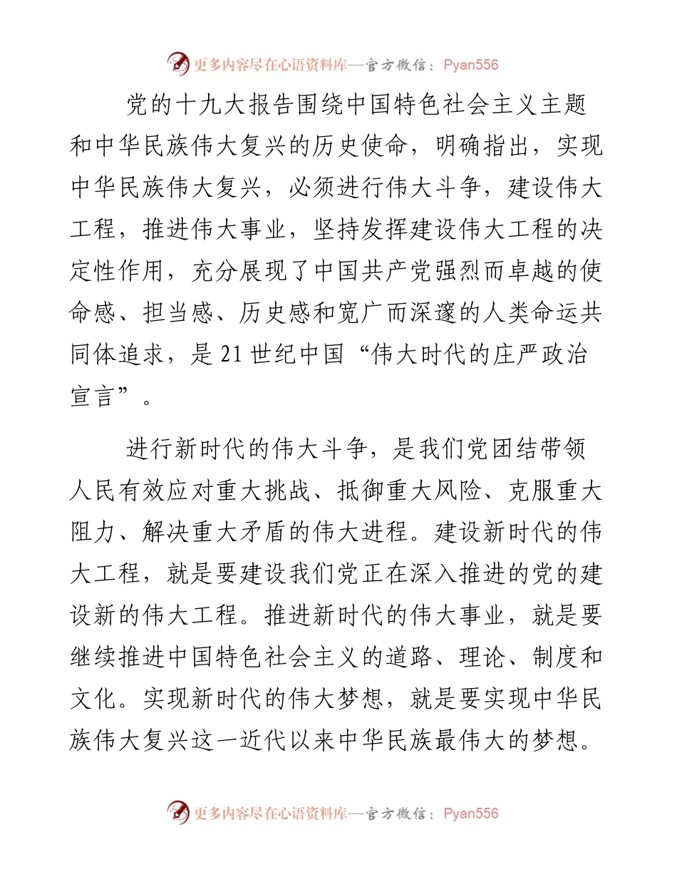 伟大时代的伟大宣言.docx_第2页