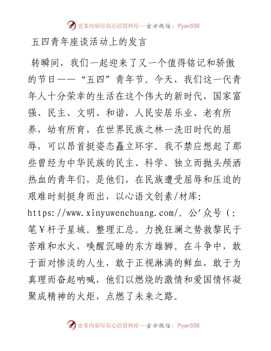 五四青年座谈活动上的发言.docx_第1页