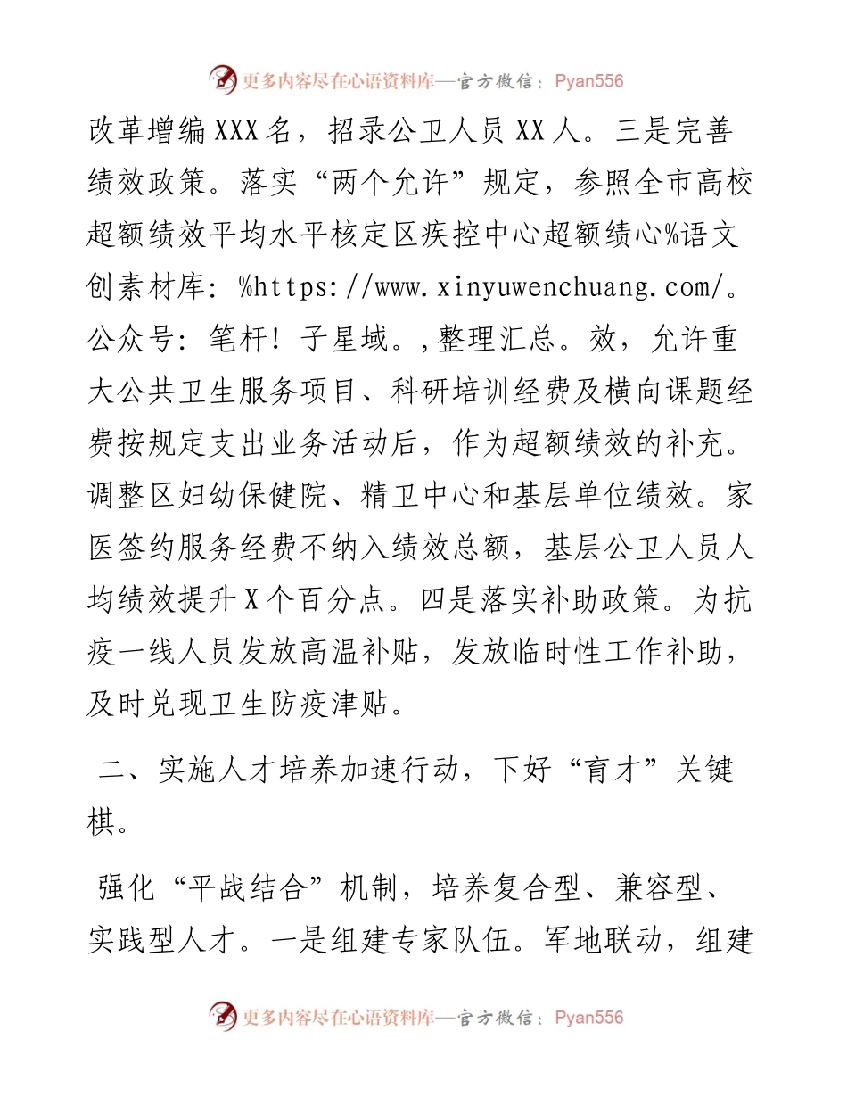 交流材料：实施三行动 下好三步棋 全力推进公共卫生人才队伍建设（区卫生健康委）.docx_第2页