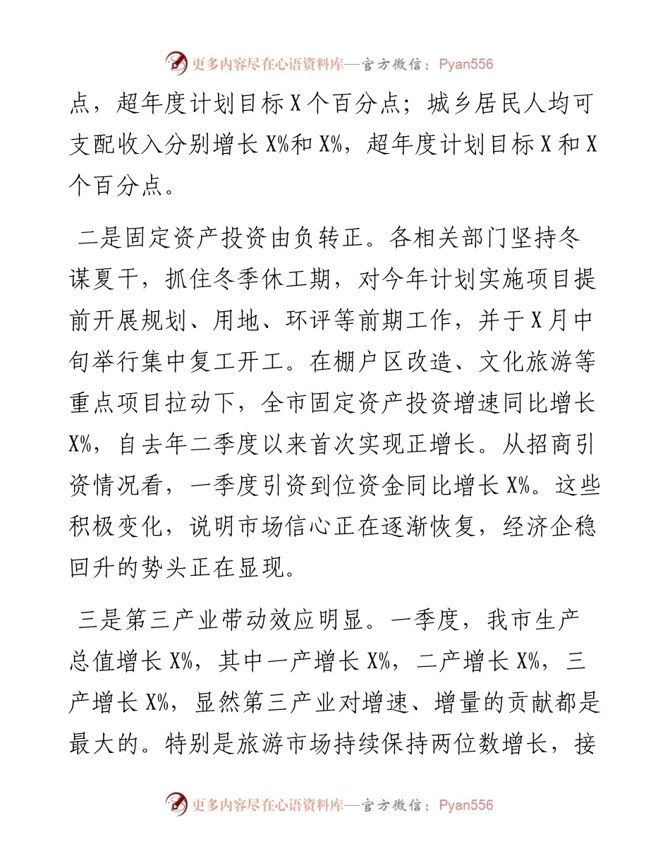党办：在一季度经济形势分析会上的讲话.docx_第2页