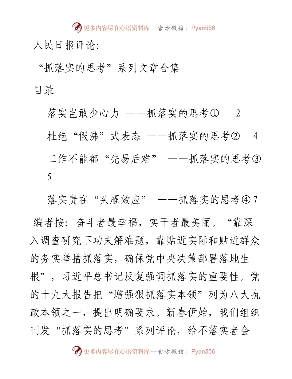 人民日报评论“抓落实的思考”系列文章合集.docx_第1页