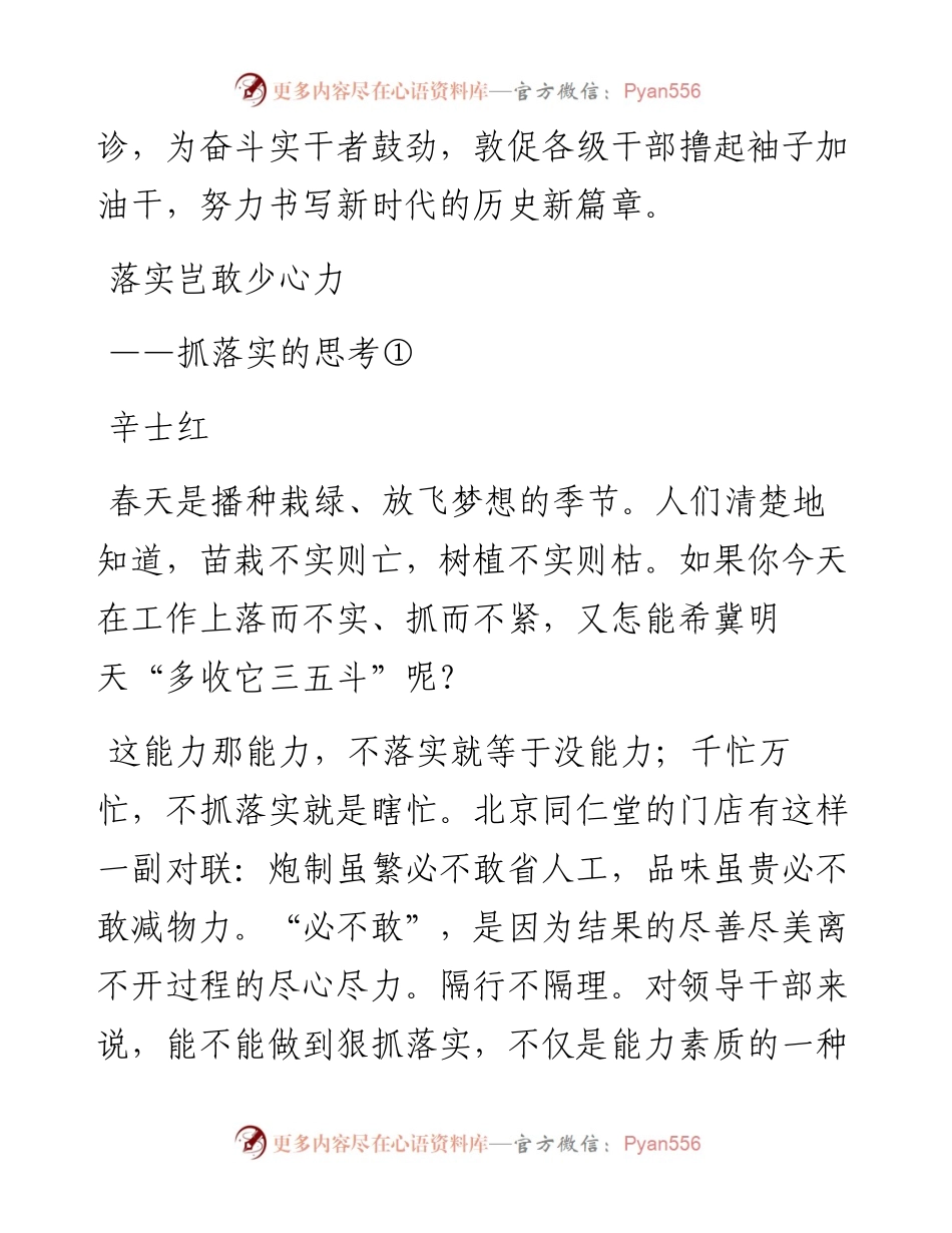 人民日报评论“抓落实的思考”系列文章合集.docx_第2页