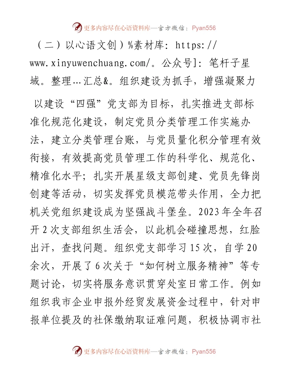 党支部书记2023年度抓基层党建工作述职报告.docx_第2页