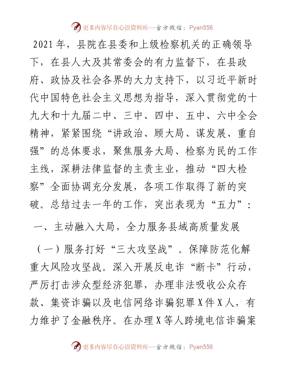 人民检察院工作总结及工作计划.docx_第1页