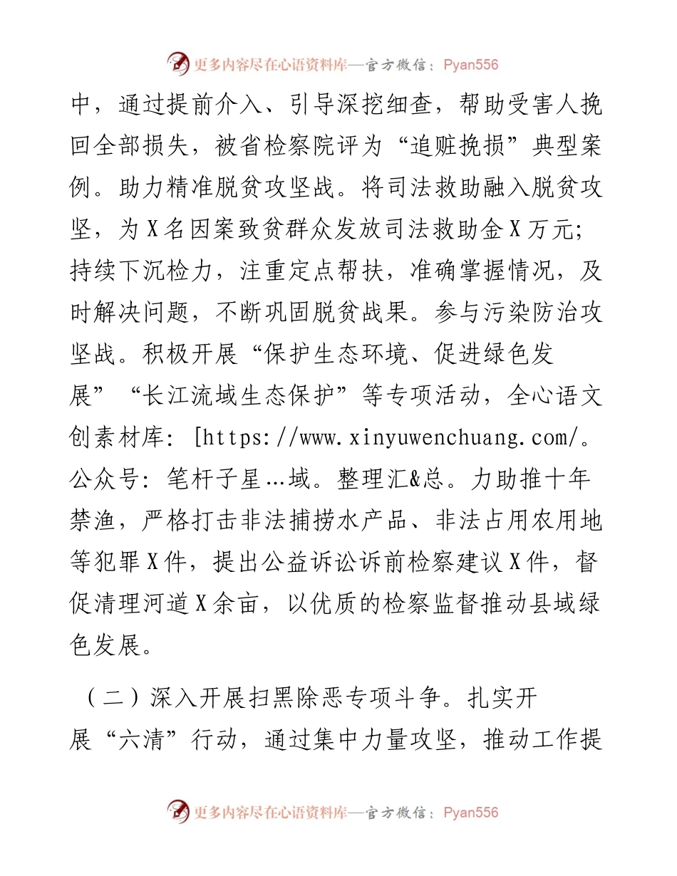 人民检察院工作总结及工作计划.docx_第2页