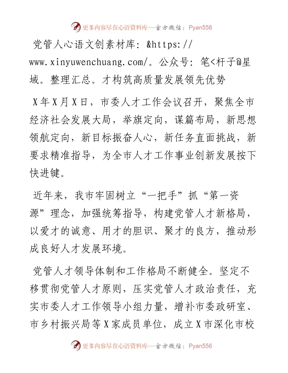 人才工作经验交流材料.docx_第2页