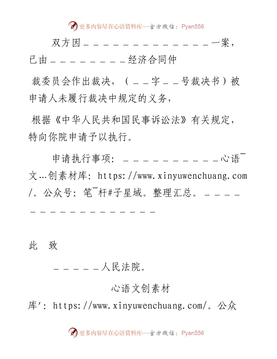 仲裁申请书（执行）.docx_第2页