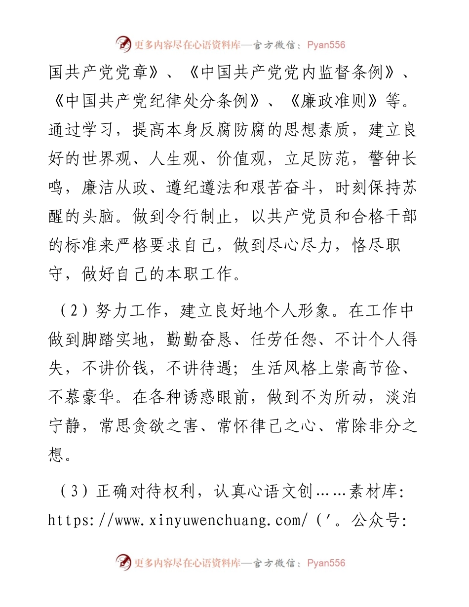 个人落实党风廉政建设一岗双责工作情况汇报范文工作汇报总结报告.docx_第2页