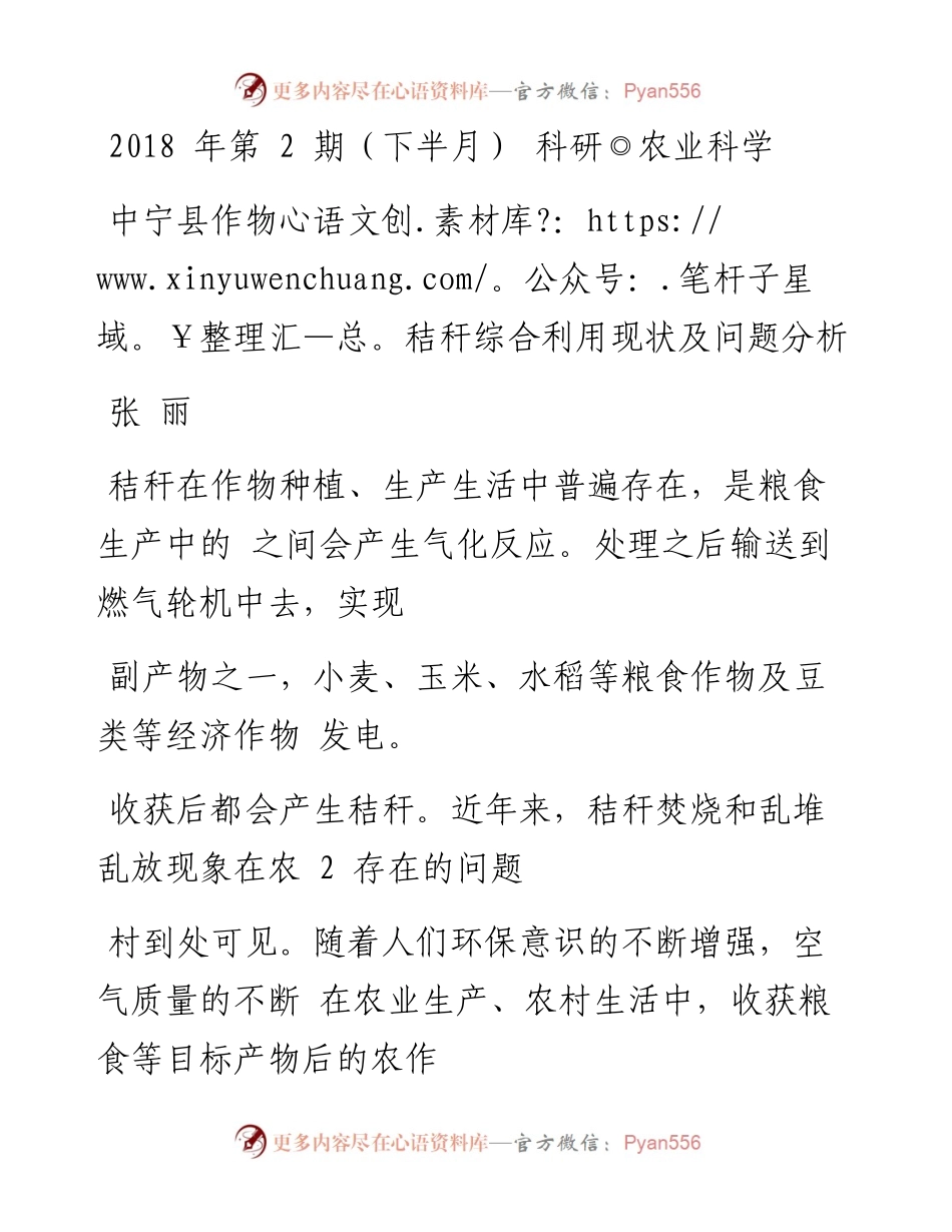 中宁县作物秸秆综合利用现状及问题分析_张丽.docx_第1页