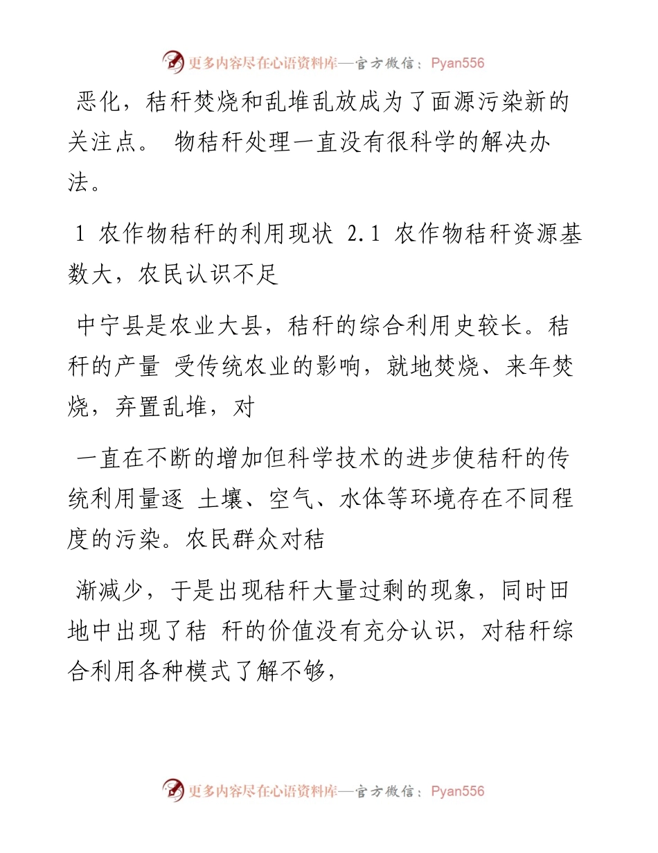 中宁县作物秸秆综合利用现状及问题分析_张丽.docx_第2页