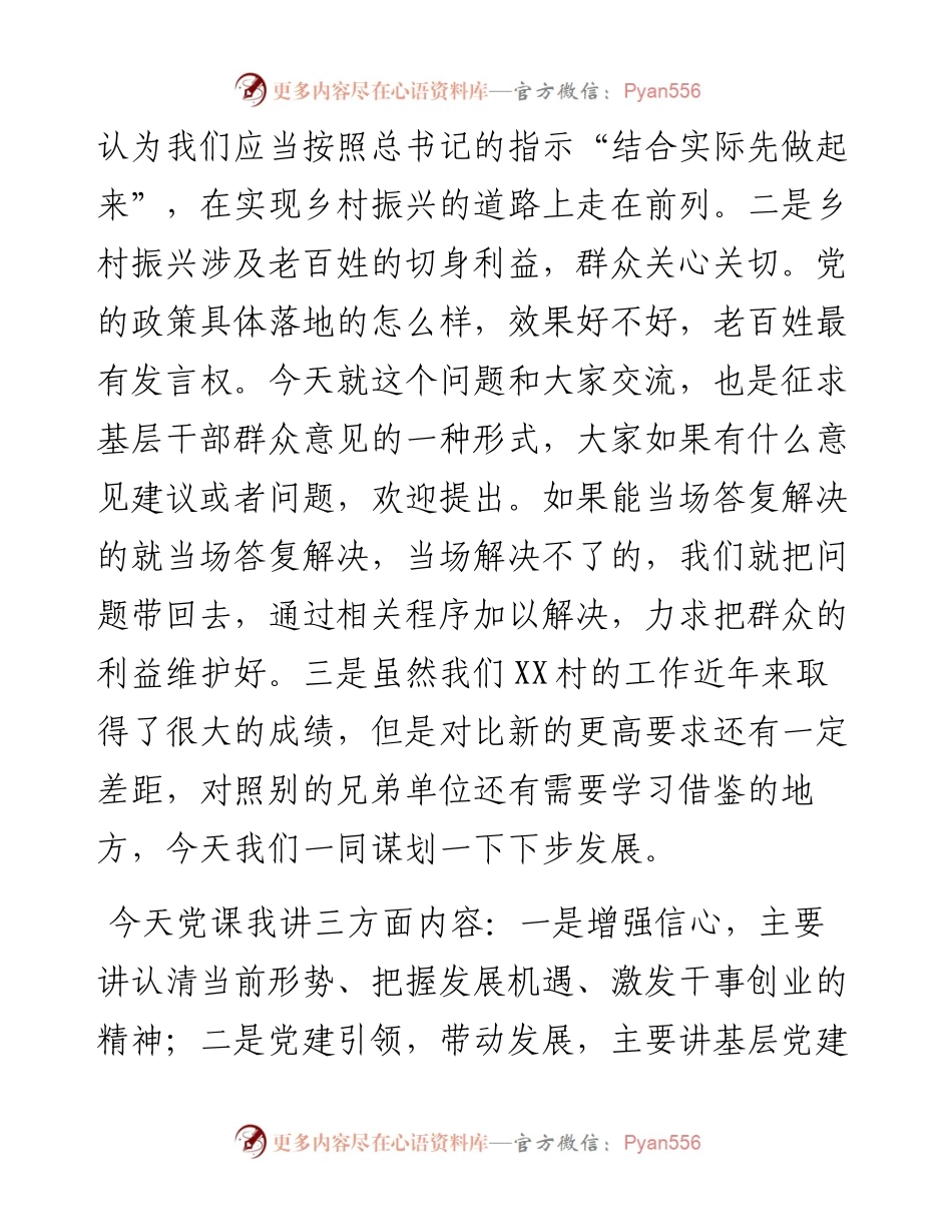 乡村振兴党课讲稿.docx_第2页