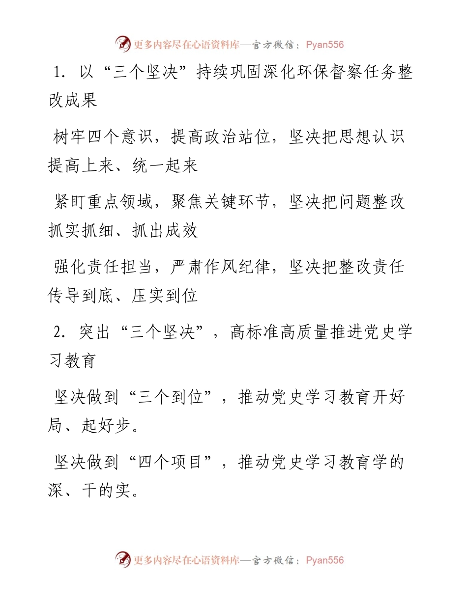 〔坚决〕写作提纲30例.docx_第1页
