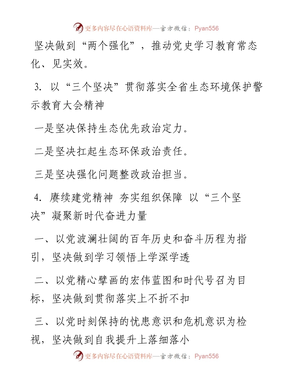 〔坚决〕写作提纲30例.docx_第2页