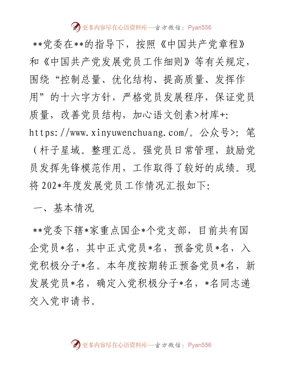 企业发展党员工作总结.docx_第1页