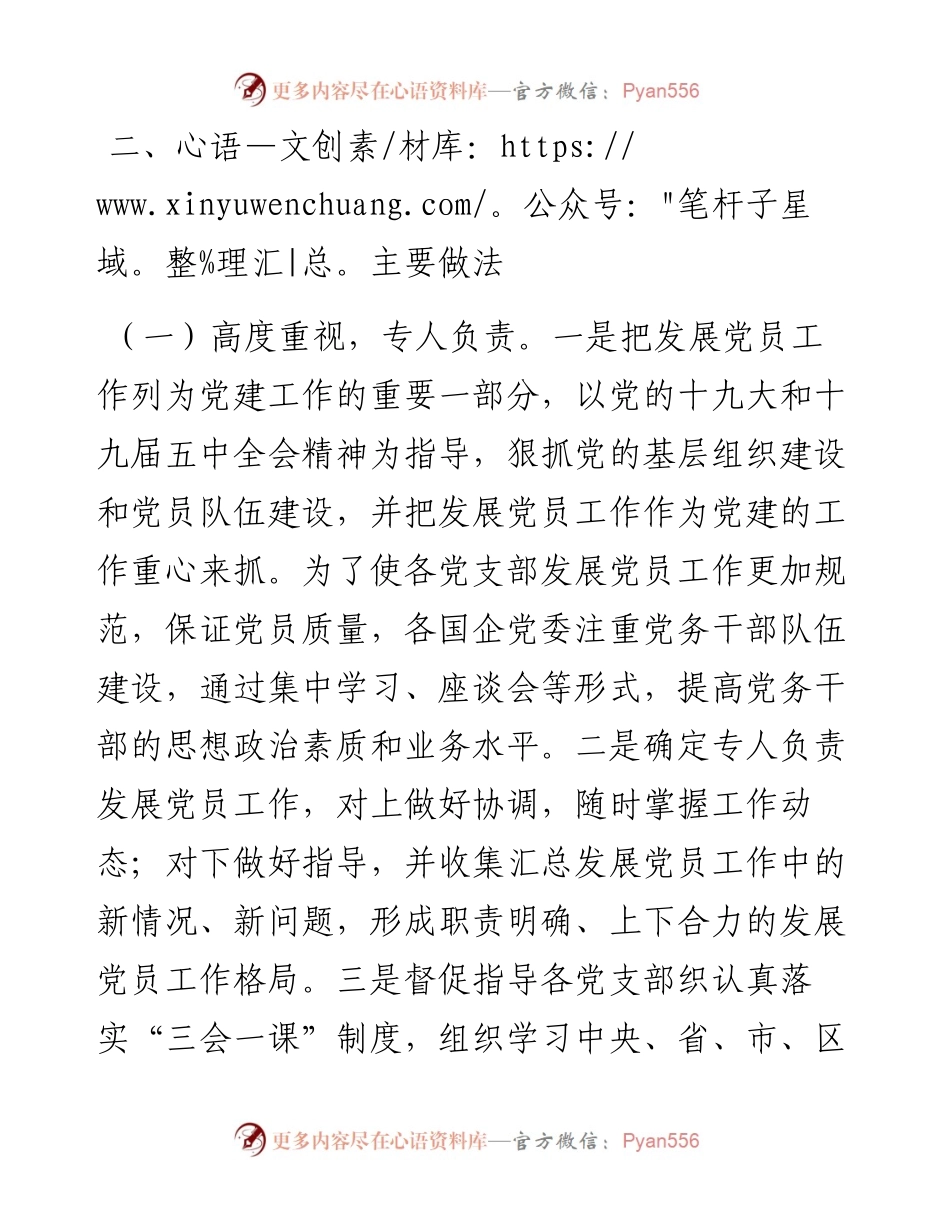 企业发展党员工作总结.docx_第2页