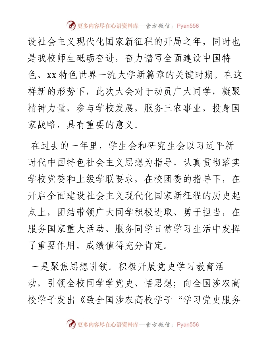 党委书记在XX大学学生代表大会、研究生代表大会上的讲话（高校）.docx_第2页