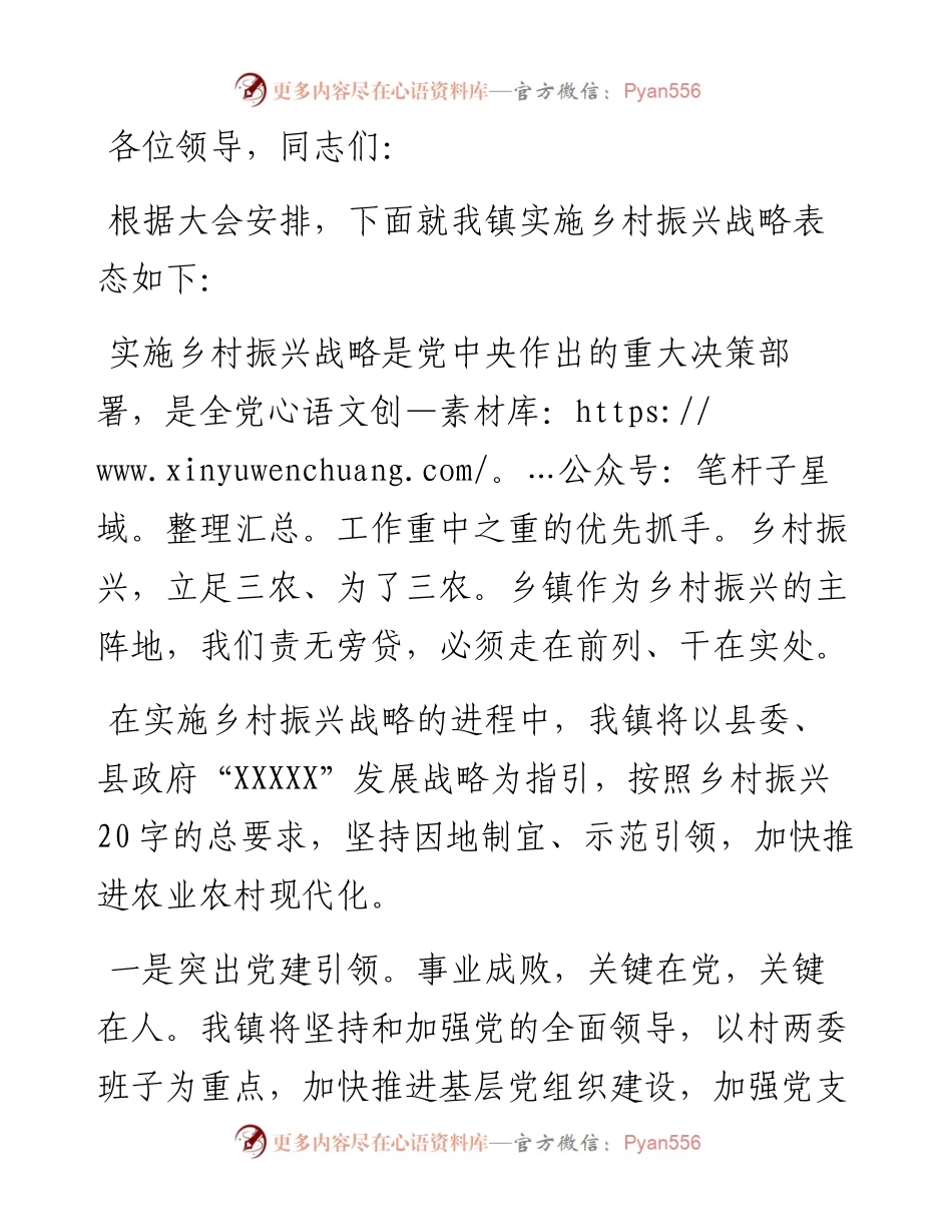 乡镇领导在全县乡村振兴大会上的表态发言.docx_第1页