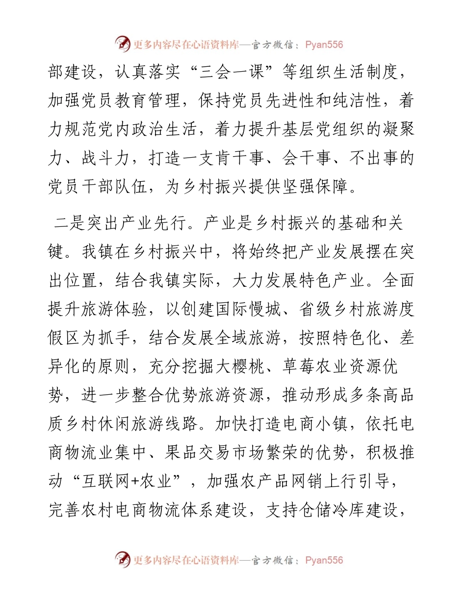 乡镇领导在全县乡村振兴大会上的表态发言.docx_第2页