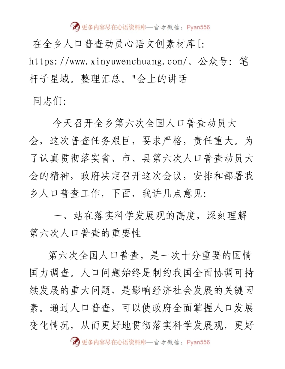 乡镇人口普查动员会上的讲话.docx_第1页