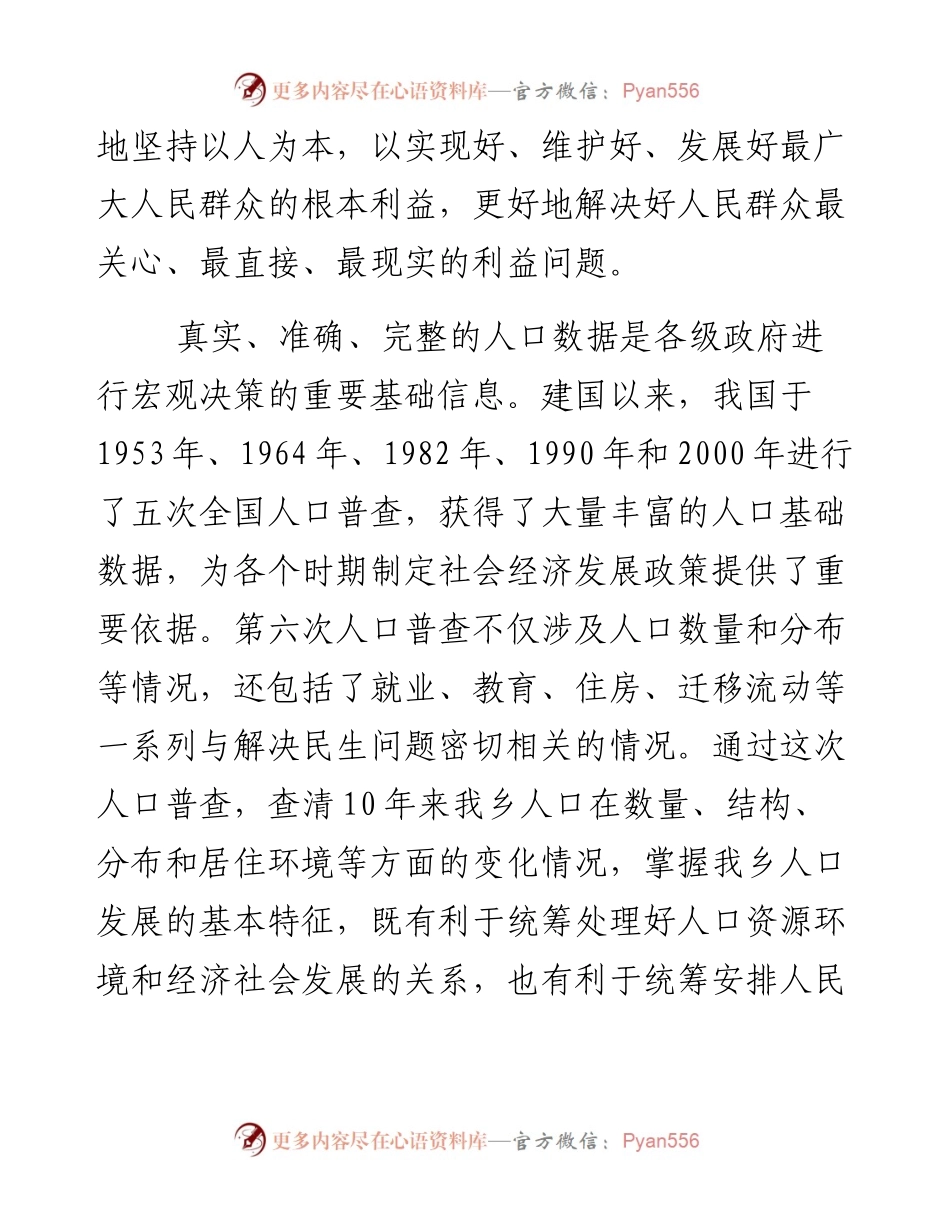 乡镇人口普查动员会上的讲话.docx_第2页
