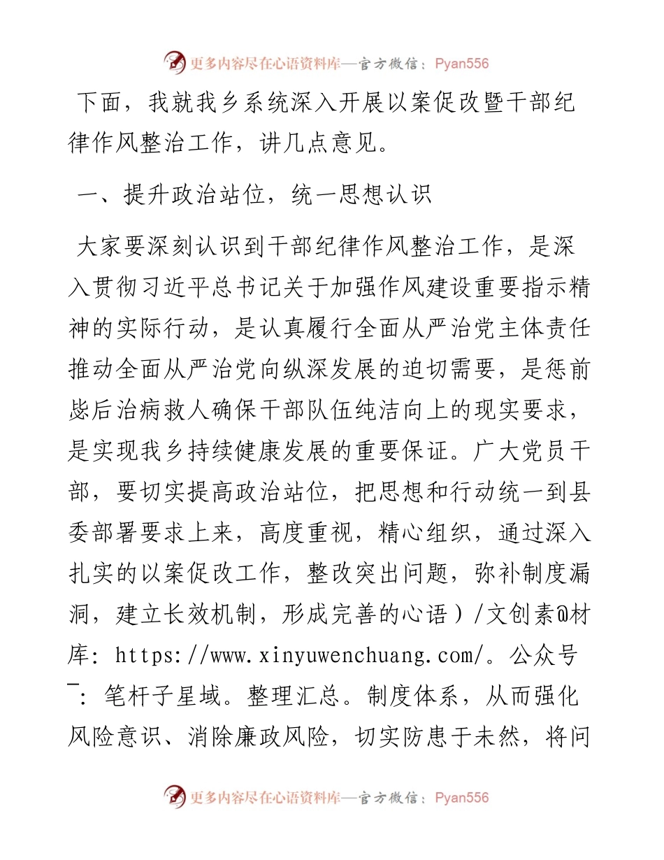 乡党委书记在以案促改警示教育动员会上的讲话稿.docx_第2页