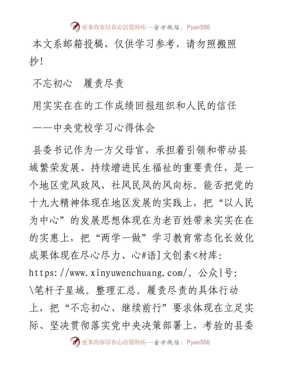 党校学习体会（范文）.docx_第1页