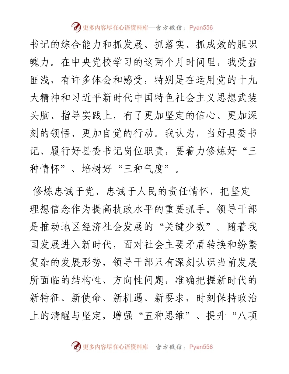 党校学习体会（范文）.docx_第2页